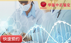 攀枝花全同胞亲缘鉴定