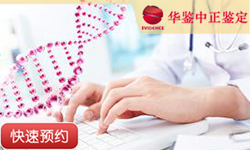 攀枝花DNA寻亲溯源